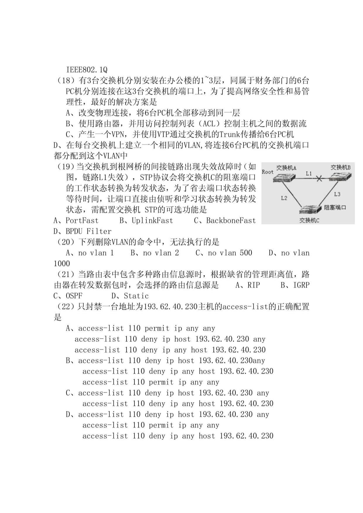 計算機等級考試四級網(wǎng)絡工程師歷年真題及答案匯編（2008-2011） 計算機系統(tǒng)集成